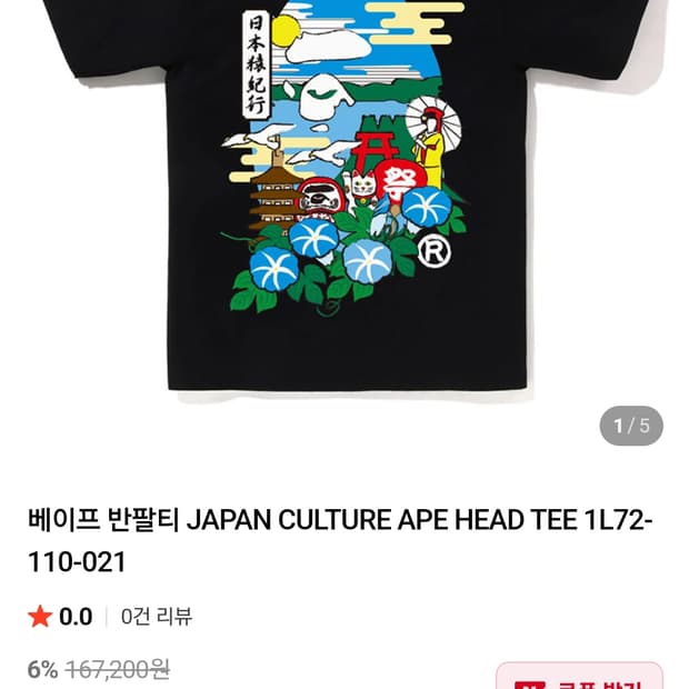 베이프 반팔 판매해요