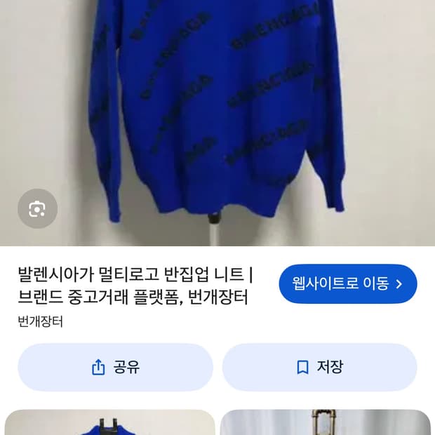 발렌시아가 멀티로고 반집업 니트 블루 삽니다