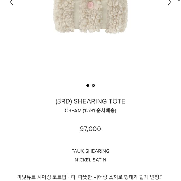 구해요) 미닛뮤트 시어링 토트 크림