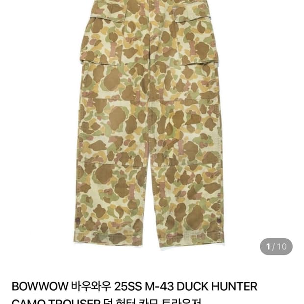 [L] 바우와우 25SS 덕 헌터 카모 트라우저