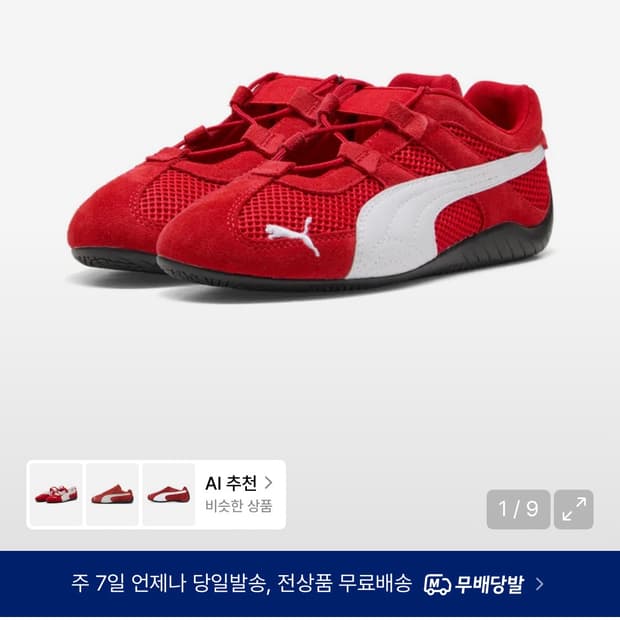 퓨마 스피드캣 고 230