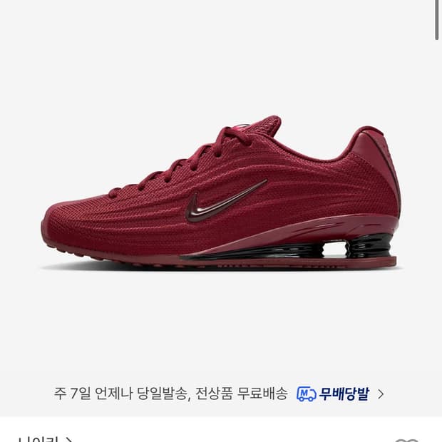 나이키 샥스Z W 다크팀 레드