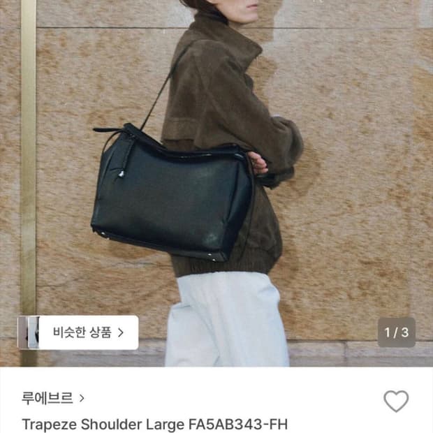 루에브르 트라페제 숄더 라지백