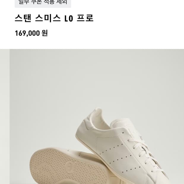 아디다스 스탠스미스 로우 프로 280