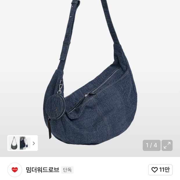 밈더워드로브 몬타 데님 메신저백