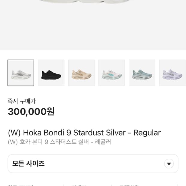 호카 본디9 레귤러 스타더스트 240