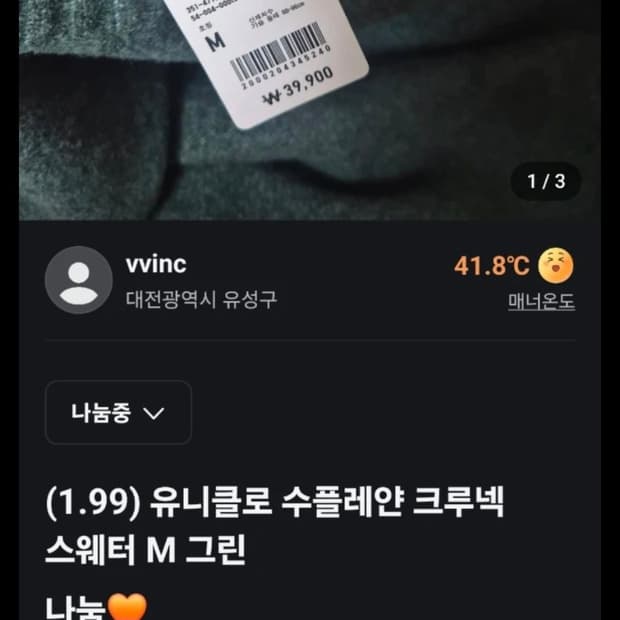 유니클로 니트