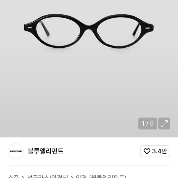 구매)블루엘리펀트 샬롯 블랙 구매합니다.