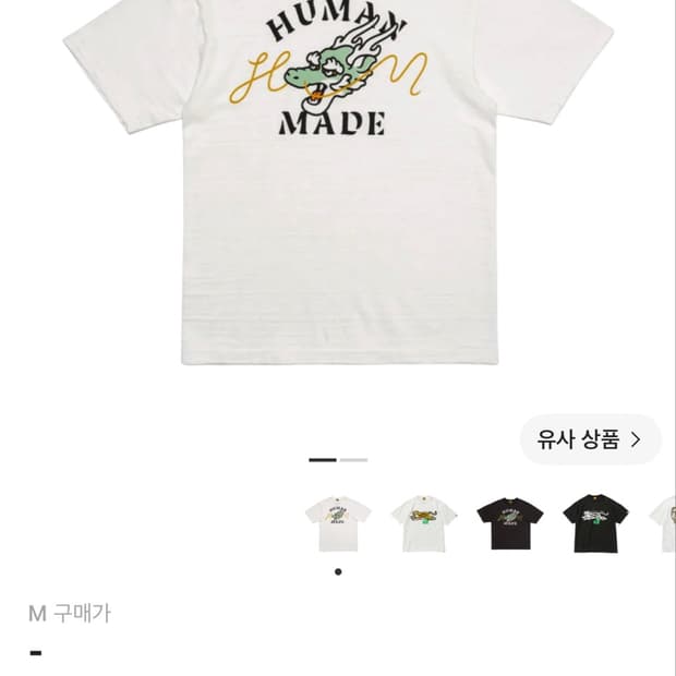 휴먼메이드 티