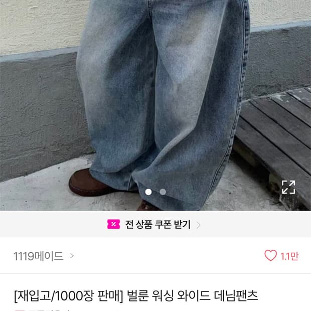 1119메이드 위싱 데님