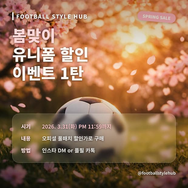 🔥 3월 봄맞이 유니폼 할인 이벤트 1탄 🔥