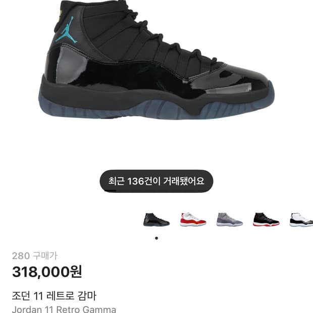 조던 11 레트로 감마