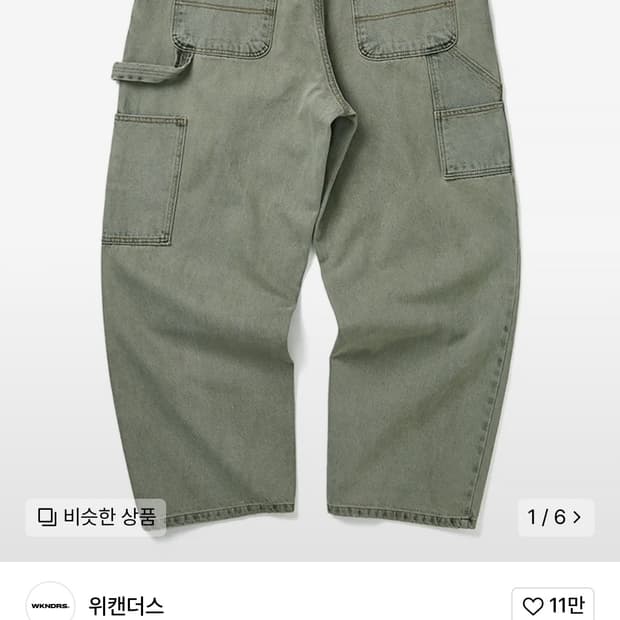 DRAGGY WORK PANTS (OLIVE) 위캔더스 바지 팔아요