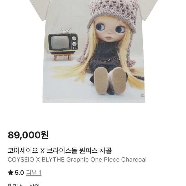 구해요) 코이세이오 X 브라이스돌 원피스 차콜