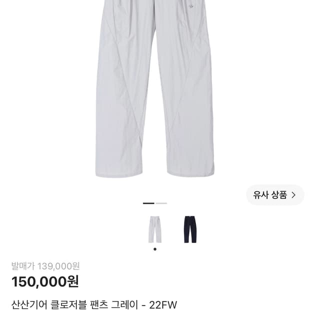 [1] 산산기어 클로저블 팬츠 그레이