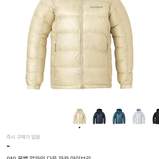 몽벨 여성 알파인 다운파카 아이보리 m