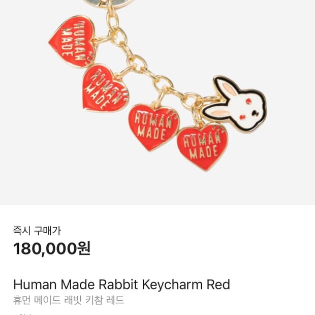 휴먼메이드 토끼 키링