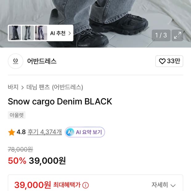 어반드레스 카고바지