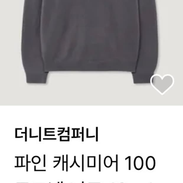 (새제품) 더니트컴퍼니 파인 캐시미어 100 모크넥 니트