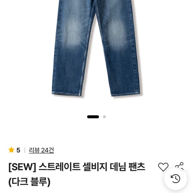 [삽니다] sew 셀비지 다크블루 3사이즈 삽니다.