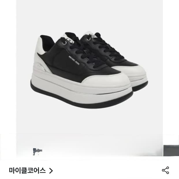 34만원대 판매중 마이클코어스 블랙 화이트 플랫폼 키높이 스니커즈 235