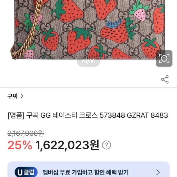 정품)급처미사용새상품!구찌 스트로베리 딸기 WOC거울핑크공주가방 크로스백