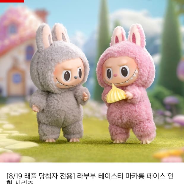 라부부 마카롱 6개입 주소변경