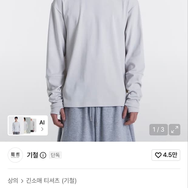 기철 Loop Overlayer Long sleeve 