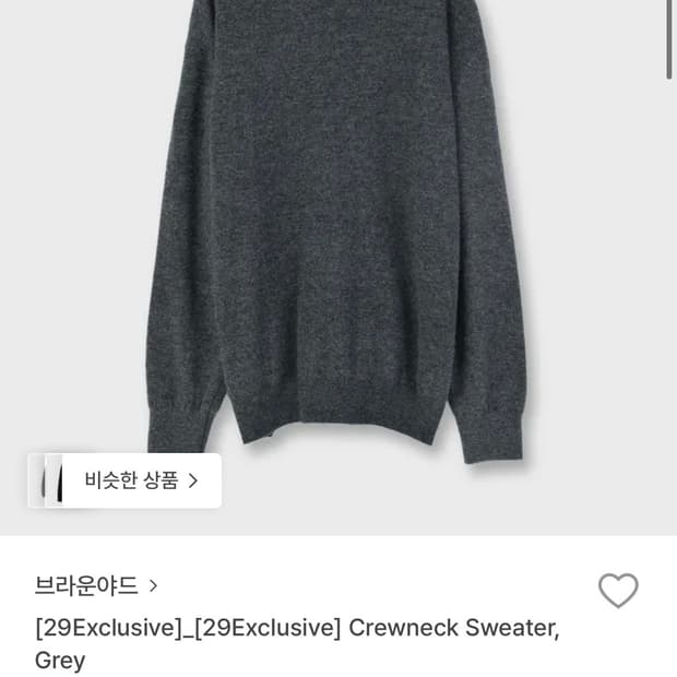 (4) 브라운야드 크루넥 니트 그레이