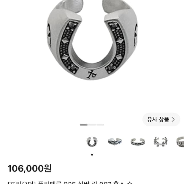 폴리테루 반지 19호