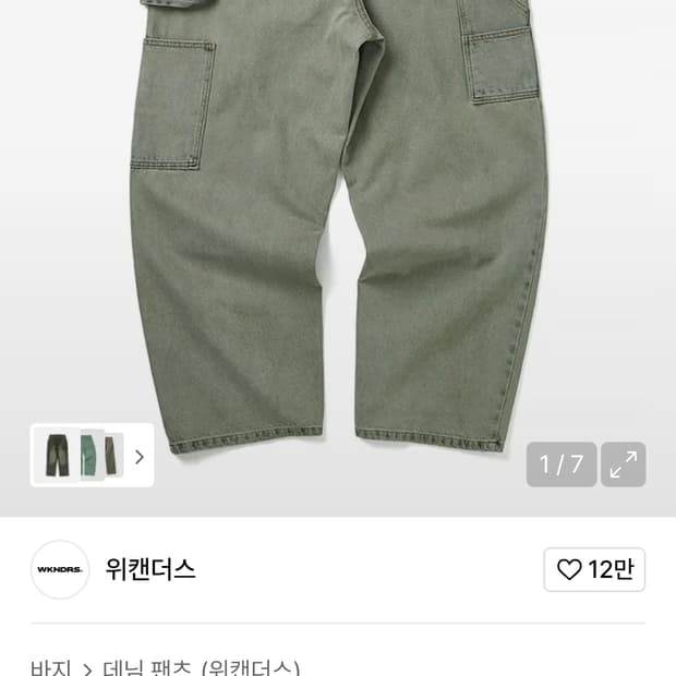 위캔더스 데님 청바지 DRAGGY WORK PANTS (OLIVE)