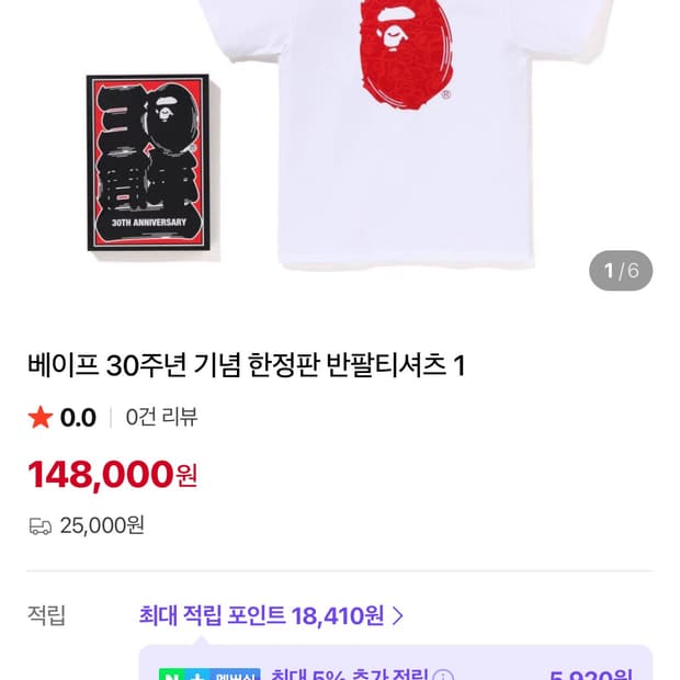 베이프 30주년 반팔티 구해요