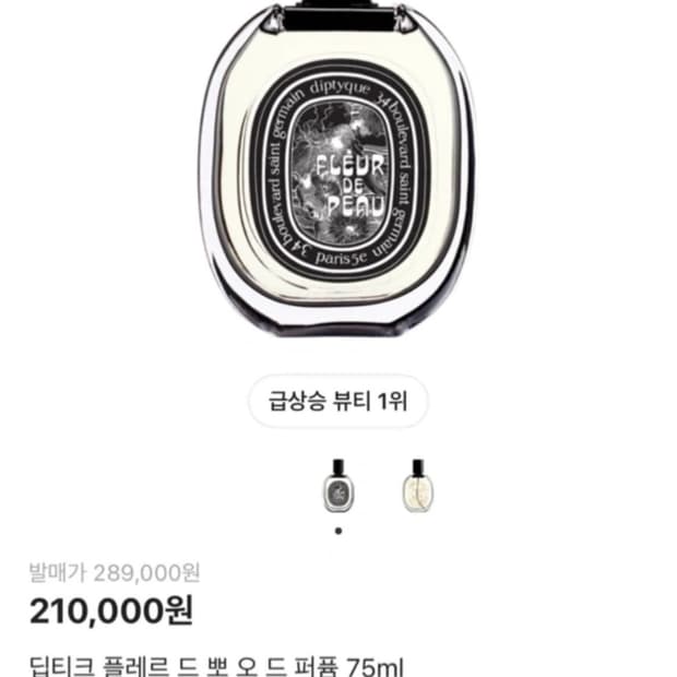 딥티크 향수 (미개봉 새상품)