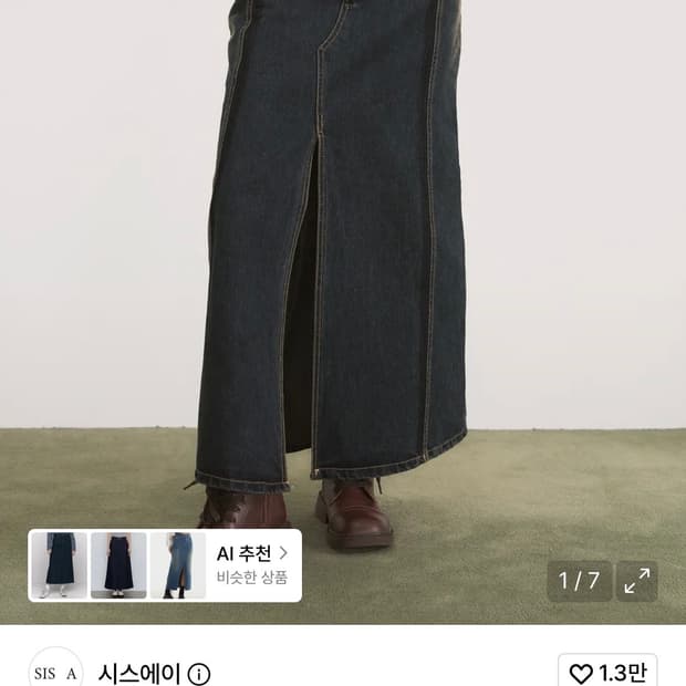 쉐도우 데님 롱 스커트