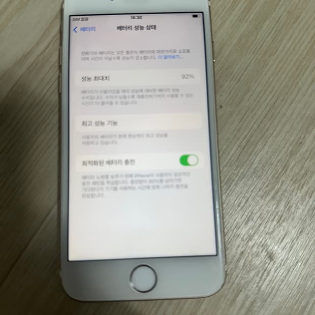 (무배)아이폰7 256기가 배터리 90판매합니다