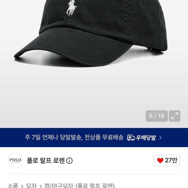 폴로 랄프로렌 블랙 볼캡 무신사에디션