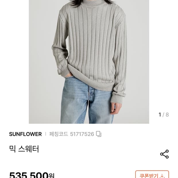 [XL] sunflower 믹 스웨터 실버