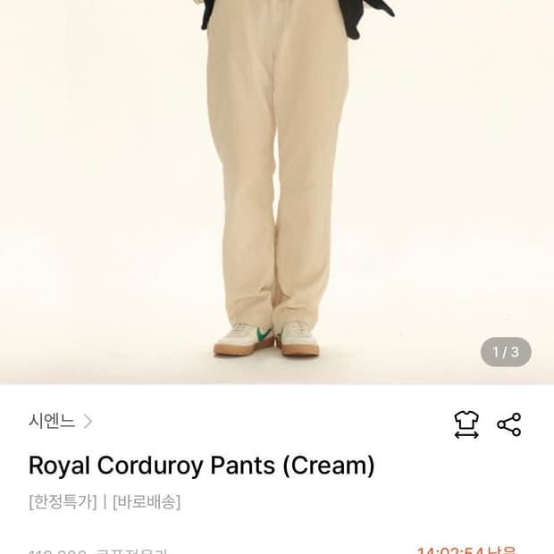 시엔느 Royal Corduroy Pants (Cream)