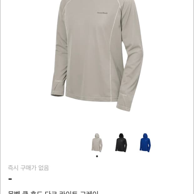 몽벨 쿨 후디 다크 라이트 그레이