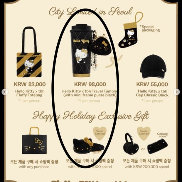 TBH 헬로키티 서울 에디션 텀블러