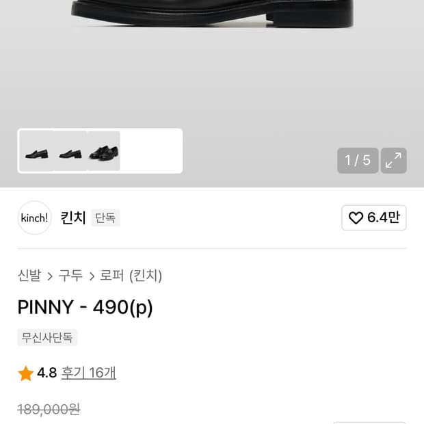 킨치 490  패니로퍼 270