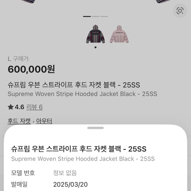 슈프림 우븐 스트라이프 후드 자켓 25SS