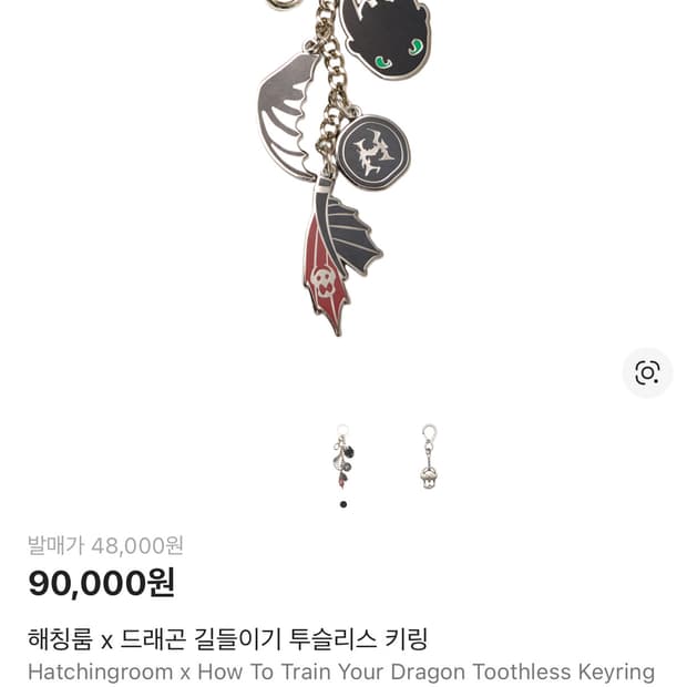 해칭룸 드래곤 길들이기 투슬리스 키링 새제품