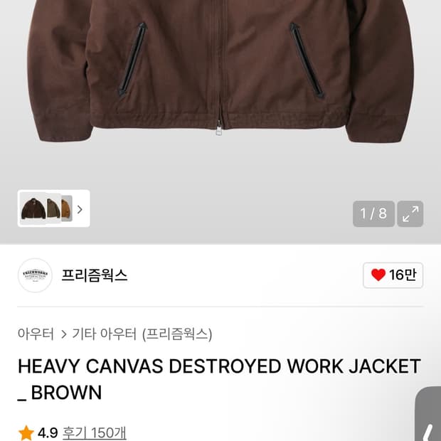 프리즘웍스 워크자켓 xl