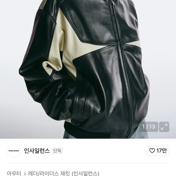 인사일런스 카우레더 레이싱 자켓 L