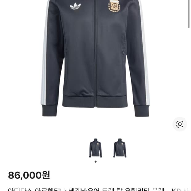 아디다스 아르헨티나 트랙탑s