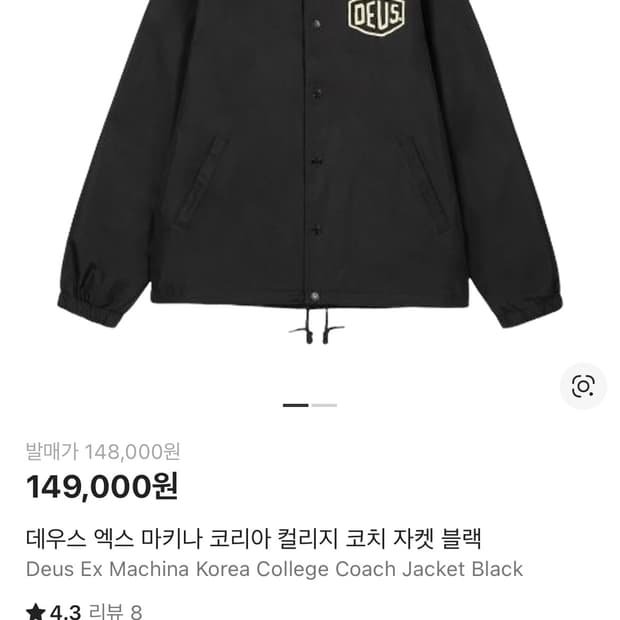 데우스 코치자켓