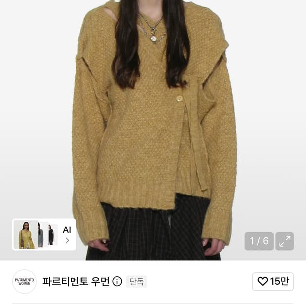 파르티멘토 컷아웃 랩 니트 가디건 / 머스타드