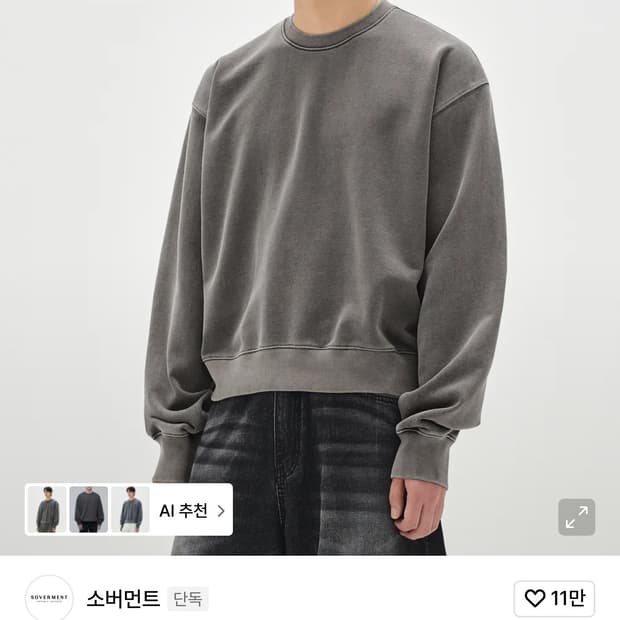 소버먼트 크롭맨투맨