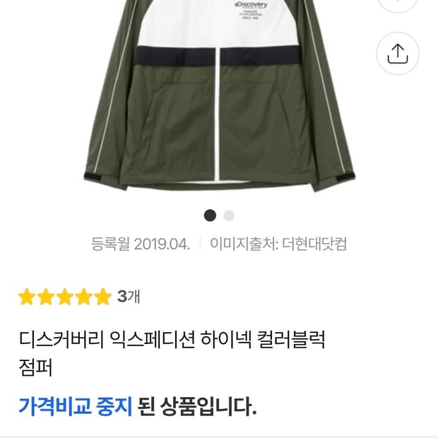 디스커버리 빈티지 바람막이 